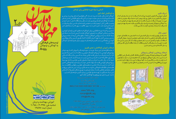 ramezan-farhang1