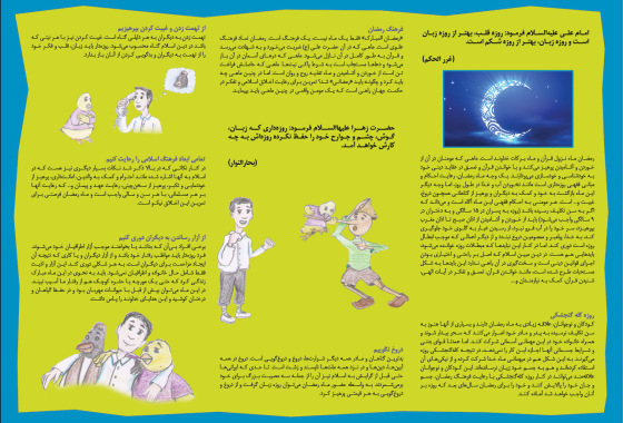 ramezan-farhang2