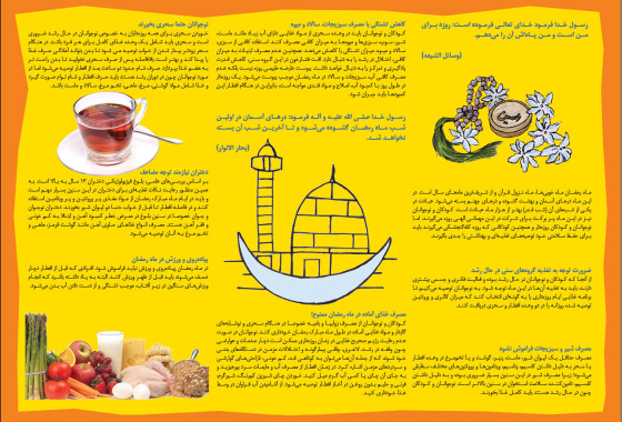 ramezan-salamat2